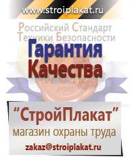 Магазин охраны труда и техники безопасности stroiplakat.ru Дорожные знаки в Озёрах