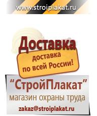 Магазин охраны труда и техники безопасности stroiplakat.ru Журналы по безопасности дорожного движения в Озёрах