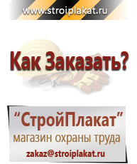 Магазин охраны труда и техники безопасности stroiplakat.ru Перекидные системы для плакатов, карманы и рамки в Озёрах