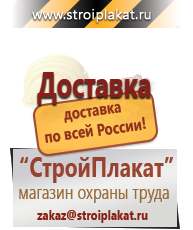 Магазин охраны труда и техники безопасности stroiplakat.ru Журналы по строительству в Озёрах