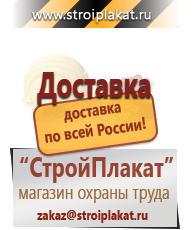 Магазин охраны труда и техники безопасности stroiplakat.ru Дорожные ограждения в Озёрах