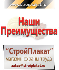 Магазин охраны труда и техники безопасности stroiplakat.ru Журналы в Озёрах