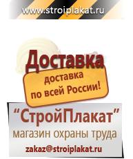 Магазин охраны труда и техники безопасности stroiplakat.ru Огнетушители углекислотные в Озёрах