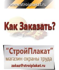 Магазин охраны труда и техники безопасности stroiplakat.ru Настольные перекидные системы в Озёрах