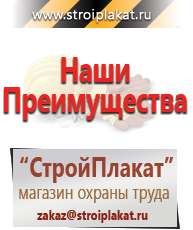 Магазин охраны труда и техники безопасности stroiplakat.ru Журналы по охране труда в Озёрах