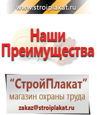 Магазин охраны труда и техники безопасности stroiplakat.ru Автотранспорт в Озёрах